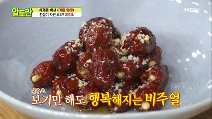 감기 저리가!! 달달~ 향긋~ 자연 보약♥ [대추초] 완성