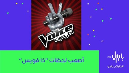 "بشار الجواد يتحدث عن أصعب اللحظات التي مر بها في برنامج "ذا فويس