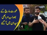 Men Protest Against Women In Pakistan | What Is The Real Purpose Of This March?