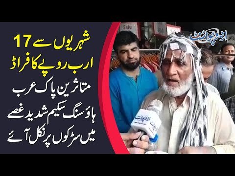 PKR 17 Billion Fraud In Housing Schemes Of Pakistan | Pak Arab Housing Scandal | Public Protest