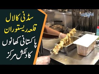 Famous Lal Qila Restaurant In Sydney | Best Pakistani Haleem, BBQ, Biryani & Nihari In Australia