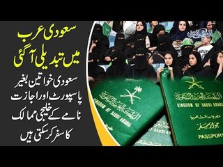 Shocking Revolution In Saudi Arabia For Females By King Mohammad Bin Salman