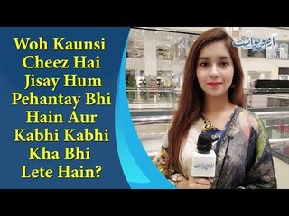Common Sense Question | Woh Kya Hai Jisay Hum Pehantay Bhi Hain Aur Kabhi Kabhi Kha Bhi Lete Hain?