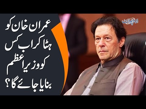 Who Will Replace Imran Khan To Become Next Prime Minister Of Pakistan? | Shocking Name Revealed