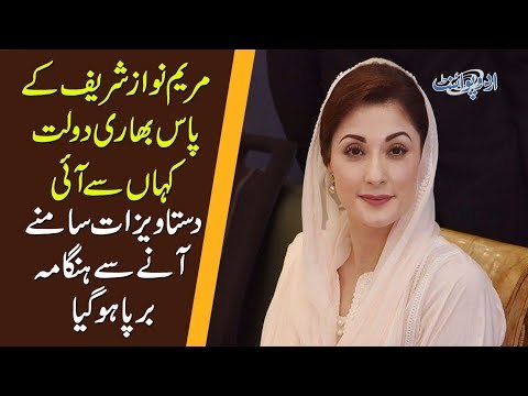 Breaking News | Maryam Nawaz's Illegal Assets Exposed By NAB