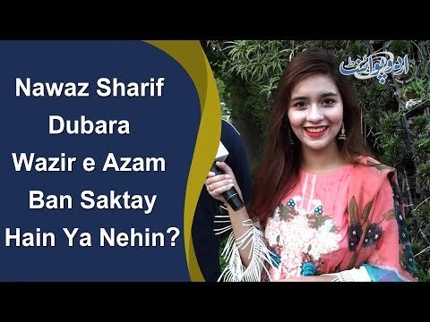 Bushra Gulfam | Interesting Question | Nawaz Sharif Dubara Wazir e Azam Ban Saktay Hai Ya Nehin?