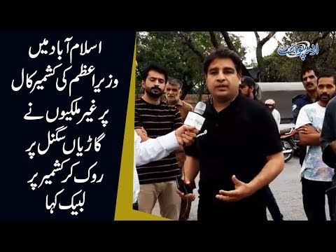 Prime Minister’s call on Kashmir issue in Islamabad | How Kashmir hour can influence this situation?