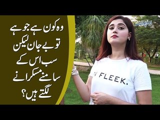 وہ کون ہے جو ہے تو بے جان لیکن سب اس کے سامنے مسکرانے لگتے ہیں؟