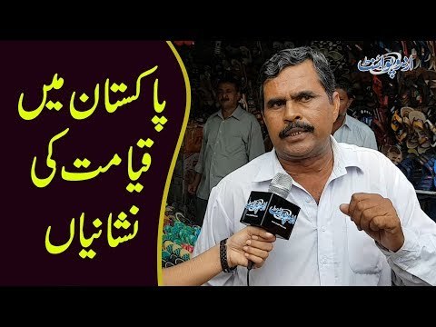 'Naya Pakistan' Reality Or A Dream? | Find Public Opinion On PM Imran Khan's Govt During One Year