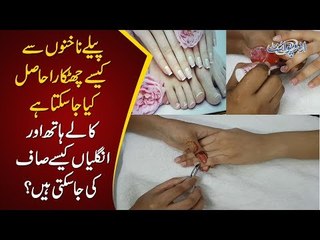 Why Manicure Is Important To Lighten Dark Hands? | Knuckles Whitening | Different Types Of Manicure