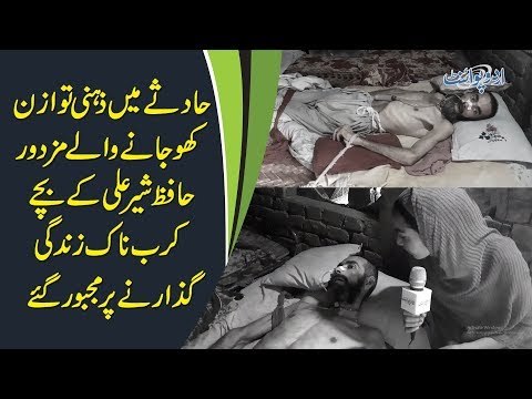Heart Breaking Story Of A Paralyzed Poor Man In Pakistan | How His Life Changes After An Accident?