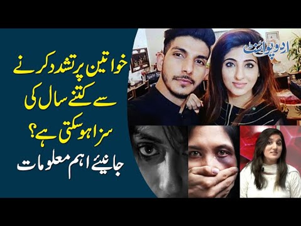 Break Silence Against Physical Violence On Women | Women Rights In Pakistan