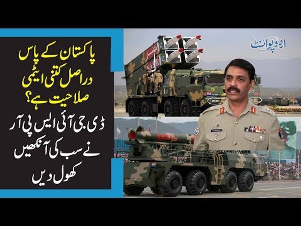 How Many Nuclear Bombs Pakistan Have? | DG ISPR Media Talk About Atomic Treasures Of Pakistan