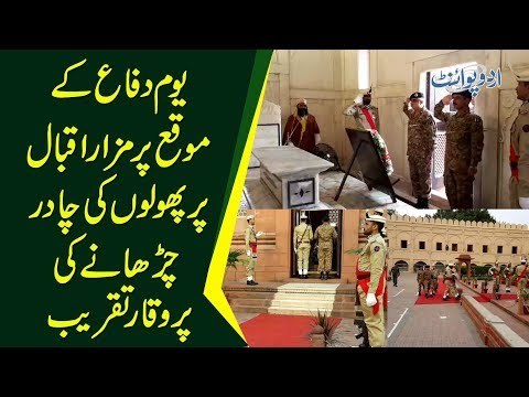 Defence Day Ceremony 2019 | Tribute To Allama Iqbal By Pakistan Army On 6 September | Youm-e-Difa