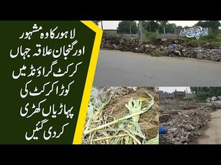 Greenery VS Pollution In Lahore | Lahore's Famous Area Becomes Hill Of Garbage