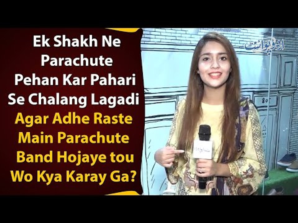 Ek Admi Ne Parachute Pehan Kar Chalang Lagadi, Raste Main Parachute Band Hojaye to Wo Kya Karega?
