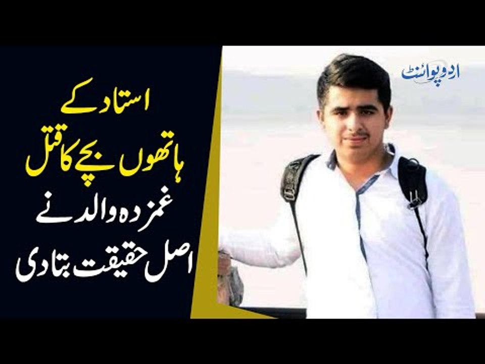 How Was The Matric Student Killed By His Teacher In Lahore? | Sad Father Revealed Whole Story