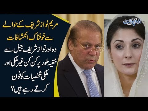 Maryam Nawaz Contacted Whom In Secret At Kot LakhPat Jail? | Shocking Exposure