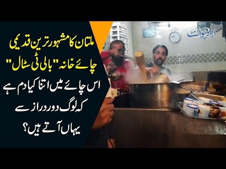 Famous Bali Tea Stall In Multan | What Makes It Special? - video ...