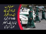 Saudi Arabia Reforms | 140 Female Traffic Police Officers In Saudi