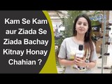 Maryam Ikram | Kam Se Kam aur Ziada Se Ziada Bachay Kitne Hone Chahian? | Interesting Question