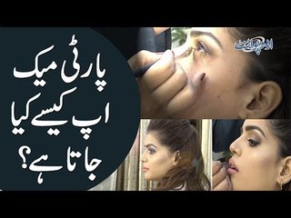 Best Makeup Tutorial In Pakistan | How To Do Makeup Step By Step?