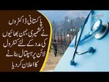 Pakistan Supports Kashmir | How Pak Doctors Can Serve Kashmiris In Hard Times?
