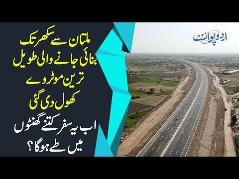 Opening Of 392 kms Long Motorway M5 From Multan To Sukkur In Pakistan
