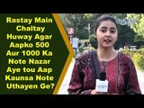 Maryam Ikram | Rastay Main 500 or 1000 Ka Note Nazar Aye tou Kaunsa Note Uthayen Ge? | Funny Video