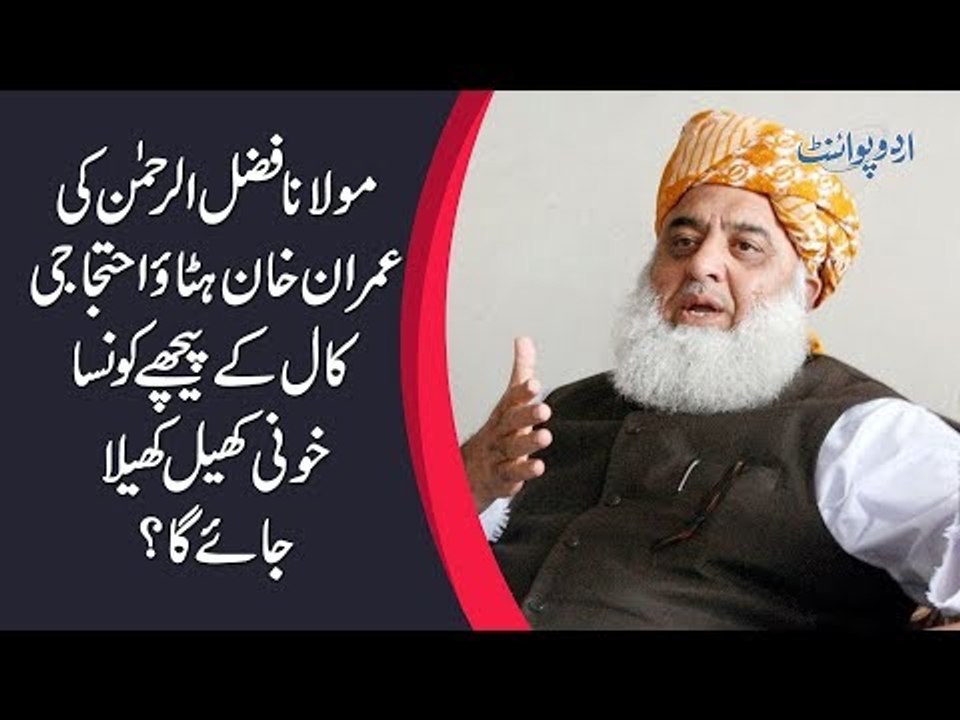 Maulana Fazal-ur-Rehman Shocking Propaganda Against PM Imran Khan Has Exposed | Find Details