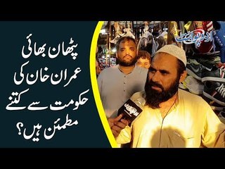 What Does Pathan Community Think About PTI Govt In Pakistan? | Shocking Opinions