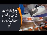 What Latest Technology Is Used In Poultry? | Modern Machines For Poultry In Lahore Expo
