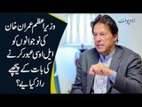 Why Did PM Imran Khan Stop Kashmiris To Cross L.O.C? | Shocking Reason Revealed