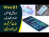 Vivo S1 with 4GB Ram | Unboxing Video | Find Features and Specs