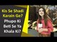 Rida Saeed | Interesting Question | Kis Se Shadi Karain Ge? Phupo Ki Beti Se Ya Khala Ki Beti Se?