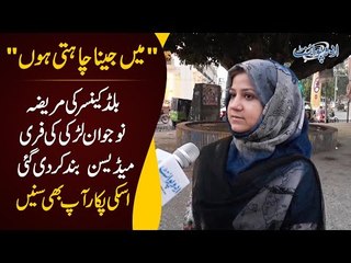 Why Do Blood Cancer Patients In Pakistan Have Protested Against PTI Govt? | Find Shocking Reason