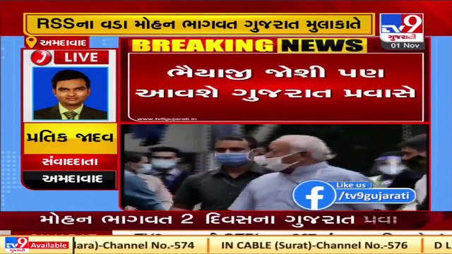 RSS national chief Mohan Bhagwat arrives Ahmedabad, to hold meet with RSS chiefs of various states