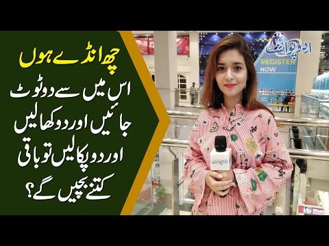 6 Anday Hoon, Us Mese 2 Tot Jaye Aur 2 Khalein Aur 2 Pakalein To Baki Kitny Bachy Gy