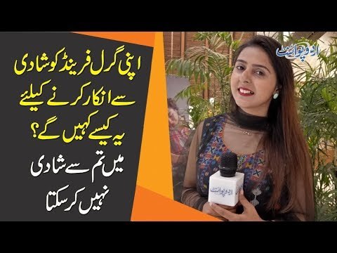 Apni Girlfriend Ko Shadi Se Inkar Karne K Liay Ye Kaise Kahain Ge? Main Tum Se Shadi Nahin Kar Sakta