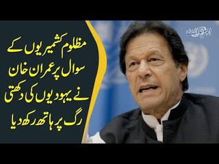 Why PM Imran Khan Is Disappointed With International Community On Kashmir Issue? | Find Details