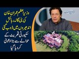Who Is Threating PM Imran Khan's Residence Bani Gala? | Shocking Name Revealed