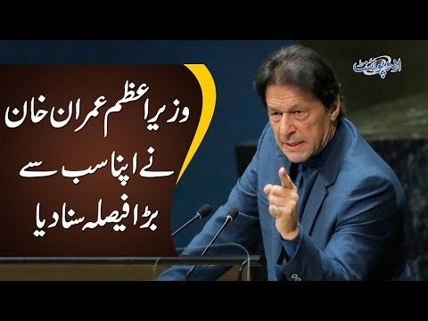 Will Pakistan Ever Accept Israel? | PM Imran Khan Made Major Announcement During Speech In UNGA