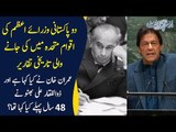 Zulfiqar Ali Bhutto & Imran Khan's Unforgettable Speeches In UNGA | What Message Did Both T.....