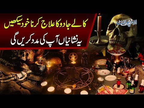 Symptoms Of Black Magic | Islamic Remedies To Cure Black Magic