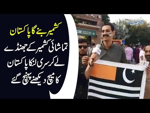 Pak VS Sri Lanka 2019 | Final Match Of T20 Series In Lahore | Public Opinion On Losing Series