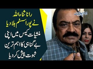 Safe City Footage Is The Evidence I am Innocent, Rana Sanaullah Raised A Technical Question On ANF