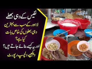 Famous Nafees Dahi Bhalay In Model Town Lahore | One Ingredient Which Makes It Tasty