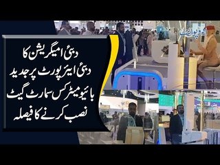 Latest Biometric System To Be Launched At Dubai Airport Soon
