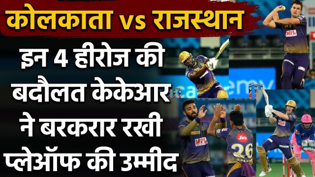 KKR vs RR Match Highlights: Pat Cummins to Eoin Morgan, 4 heroes of KKR | वनइंडिया हिंदी
