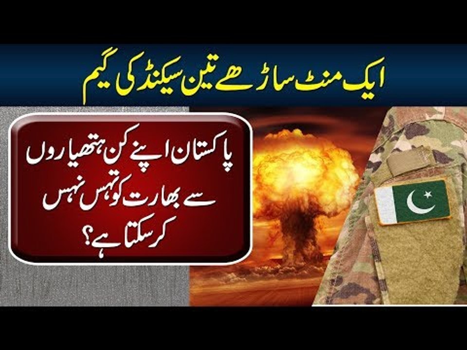 How Pakistan can Wipe Out the Pride of India wi...
